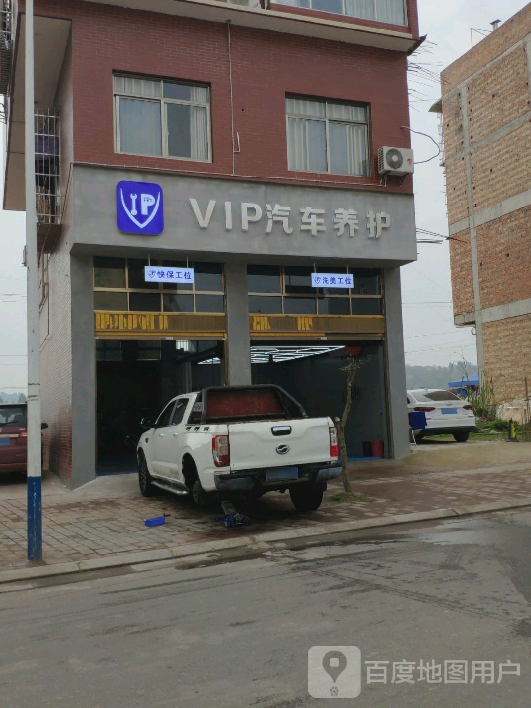 VIP汽车养护