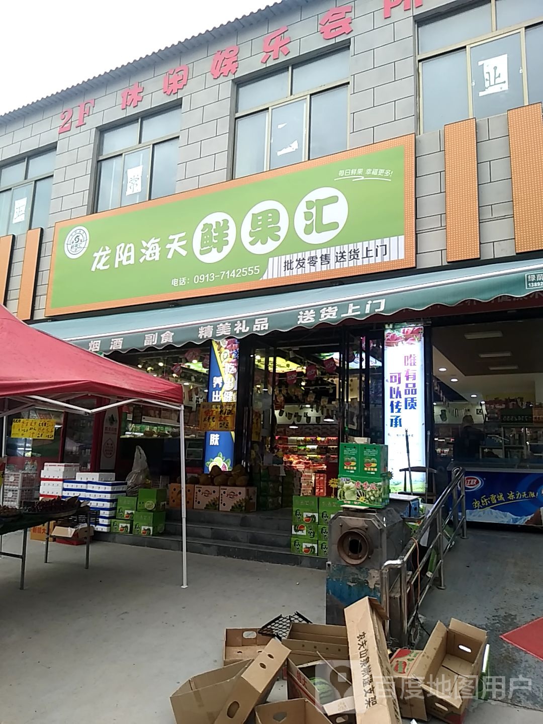 龙阳海天鲜果汇