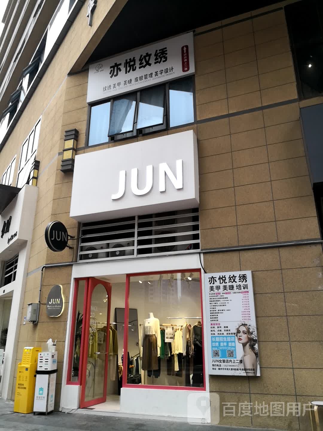 亦悦纹绣(赣州万象城店)