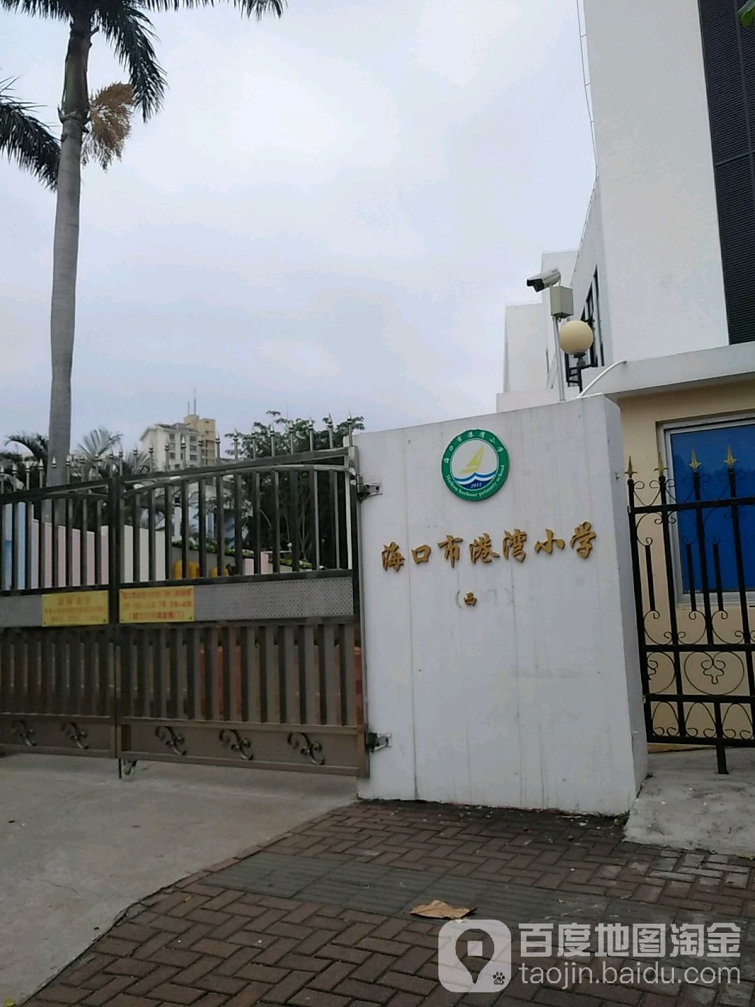 海口市港湾小学