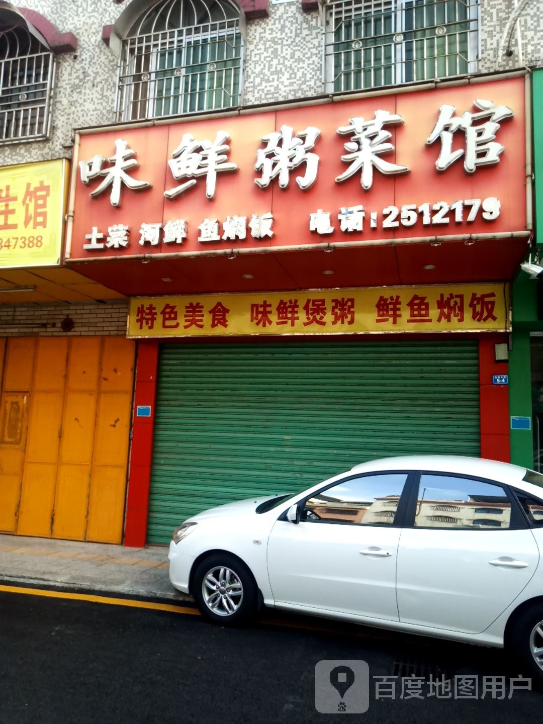色农业美食味鲜煲粥
