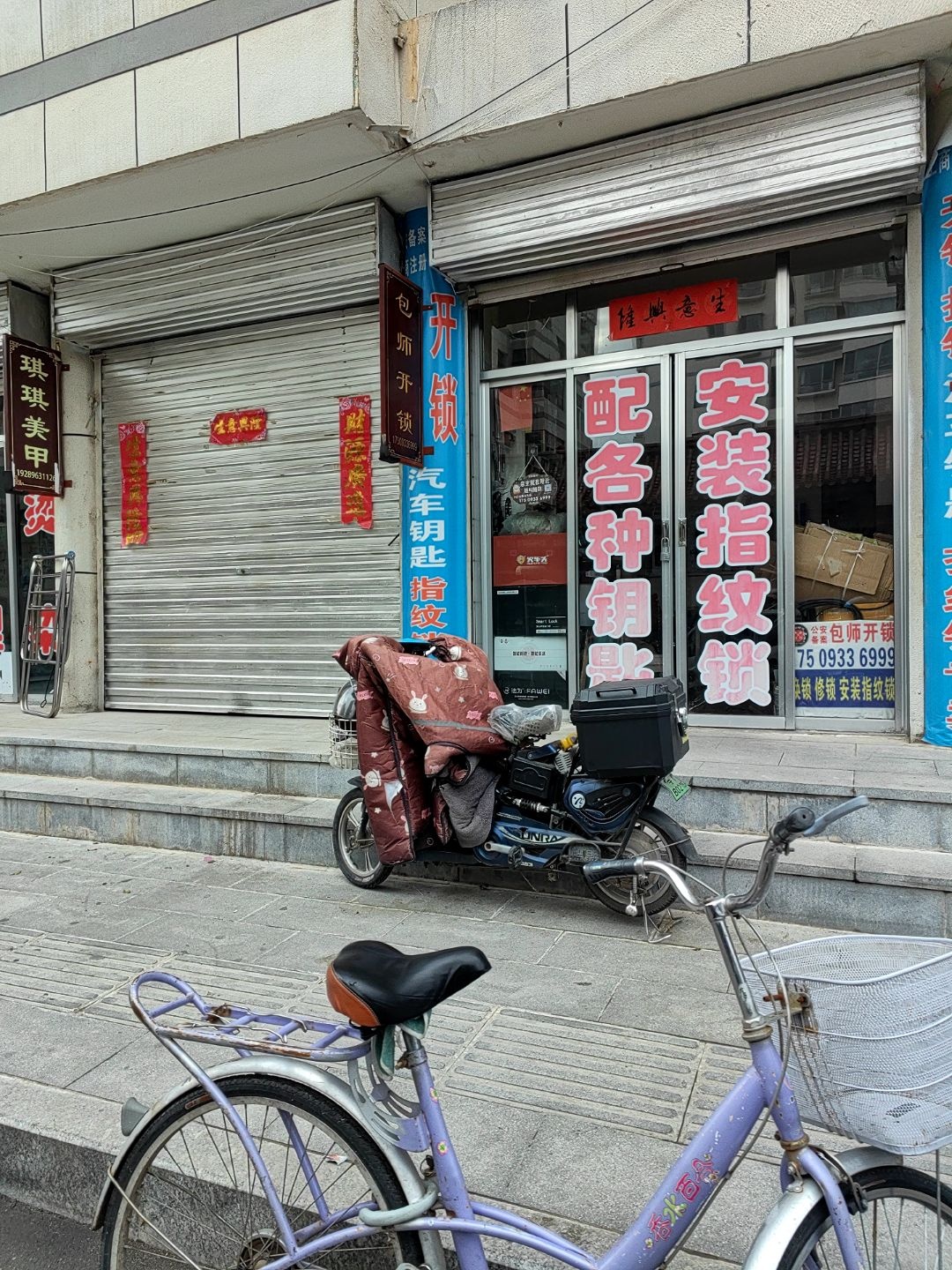 包师开锁