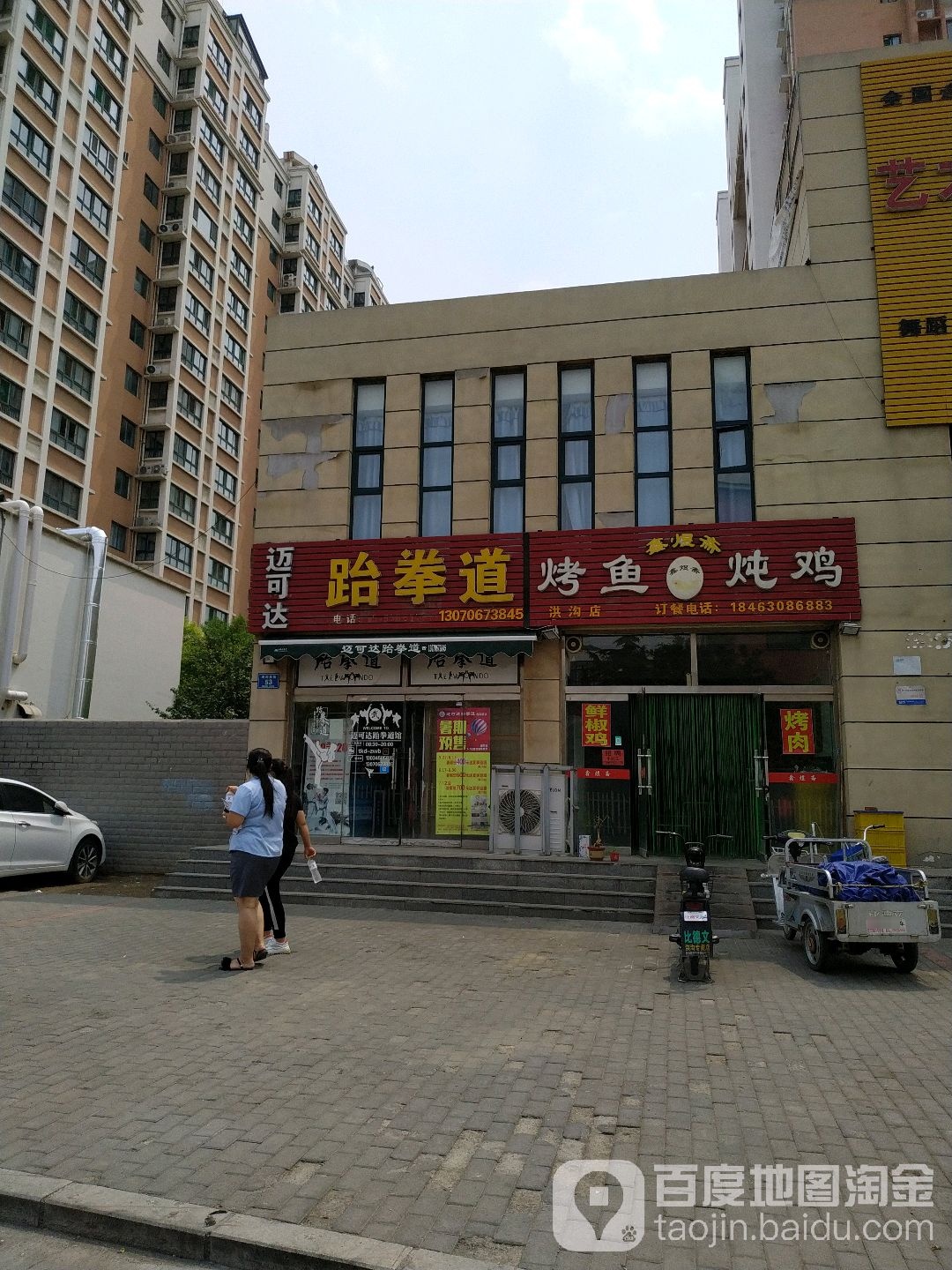 迈可达跆拳道(杏园路店)