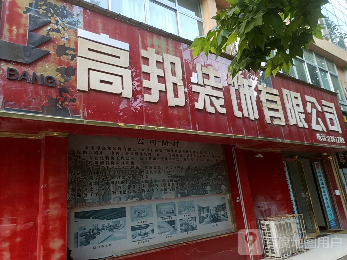 高邦装装有限公司