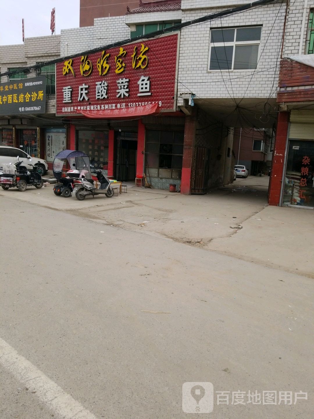 重庆酸菜鱼