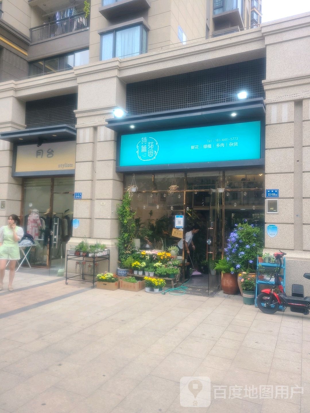 诗篇花园(祥店一路店)