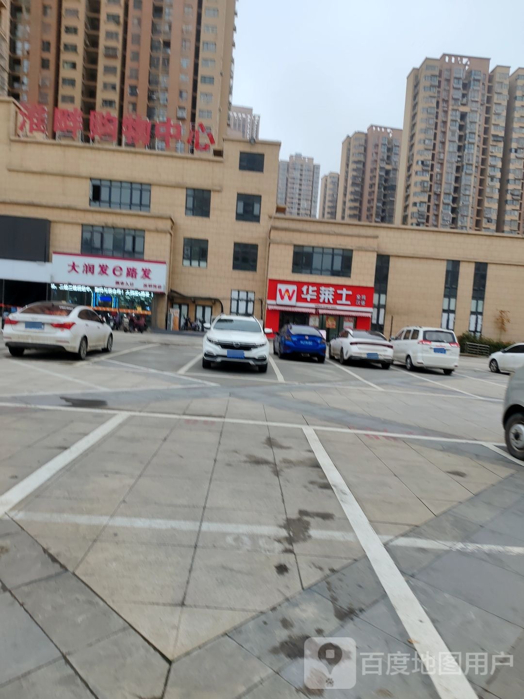 大润发e路发生活超市(淮上路店)