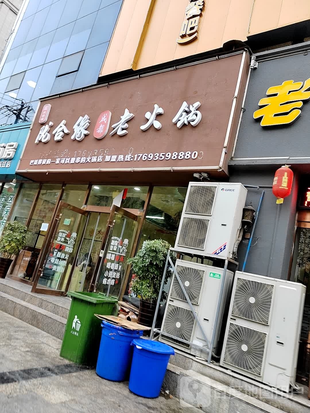 啥子火锅锅(陇南店)