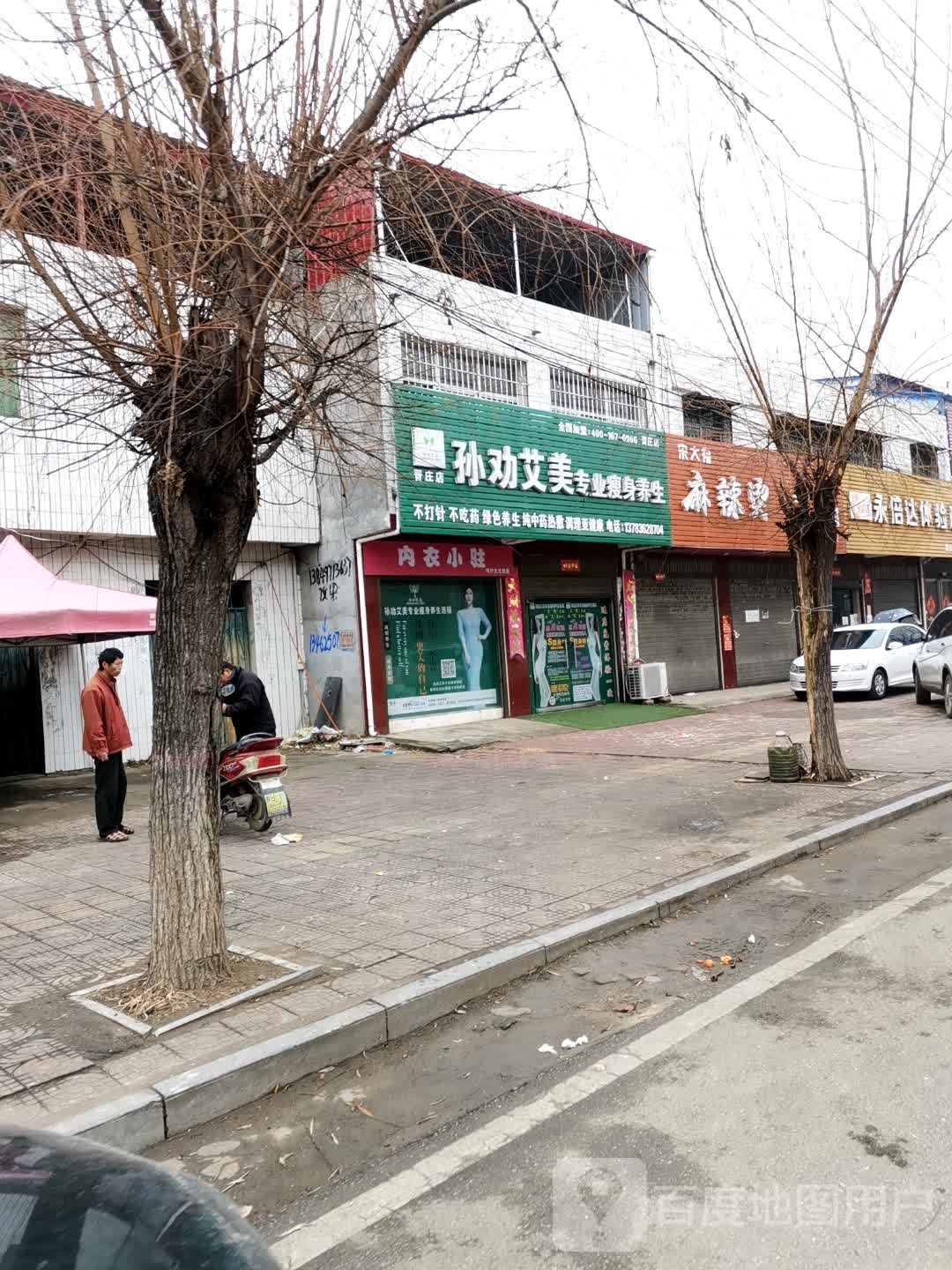 社旗县晋庄镇永倍达体验店(晋庄店)