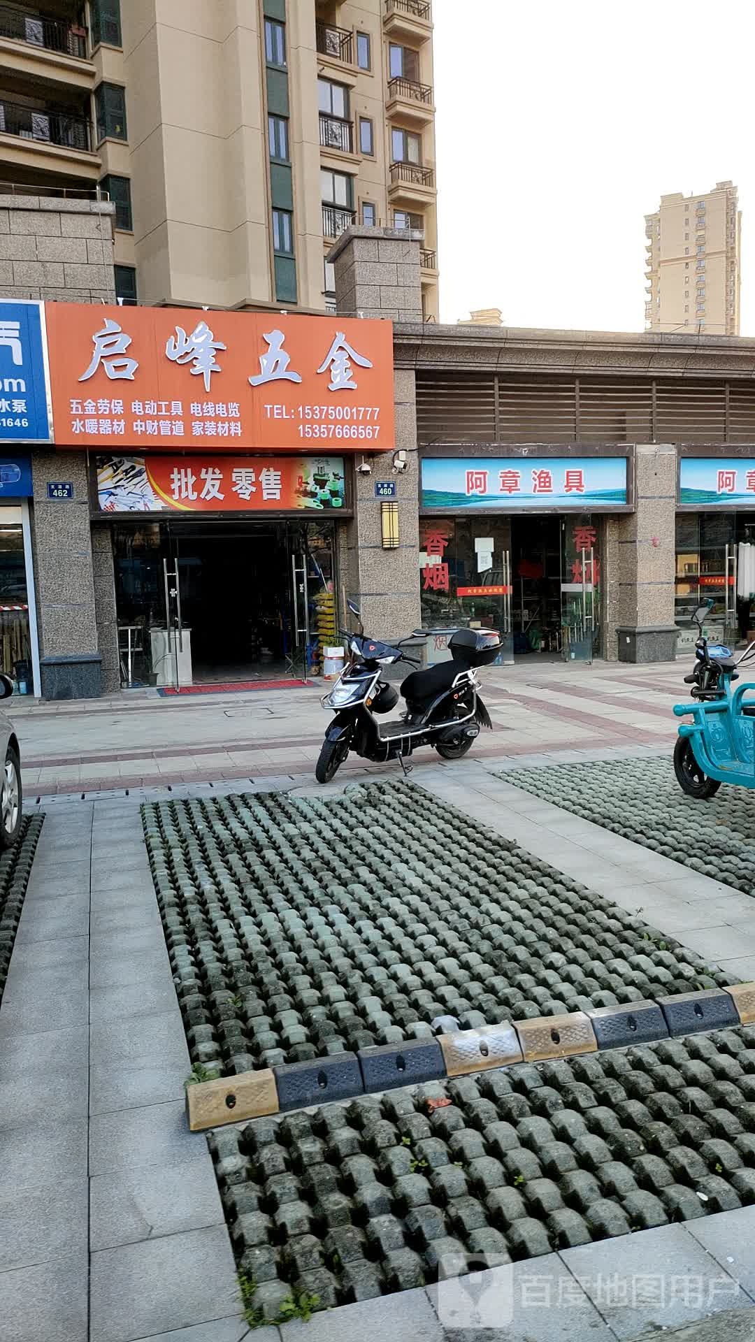 阿章渔具(九龙湖分店)