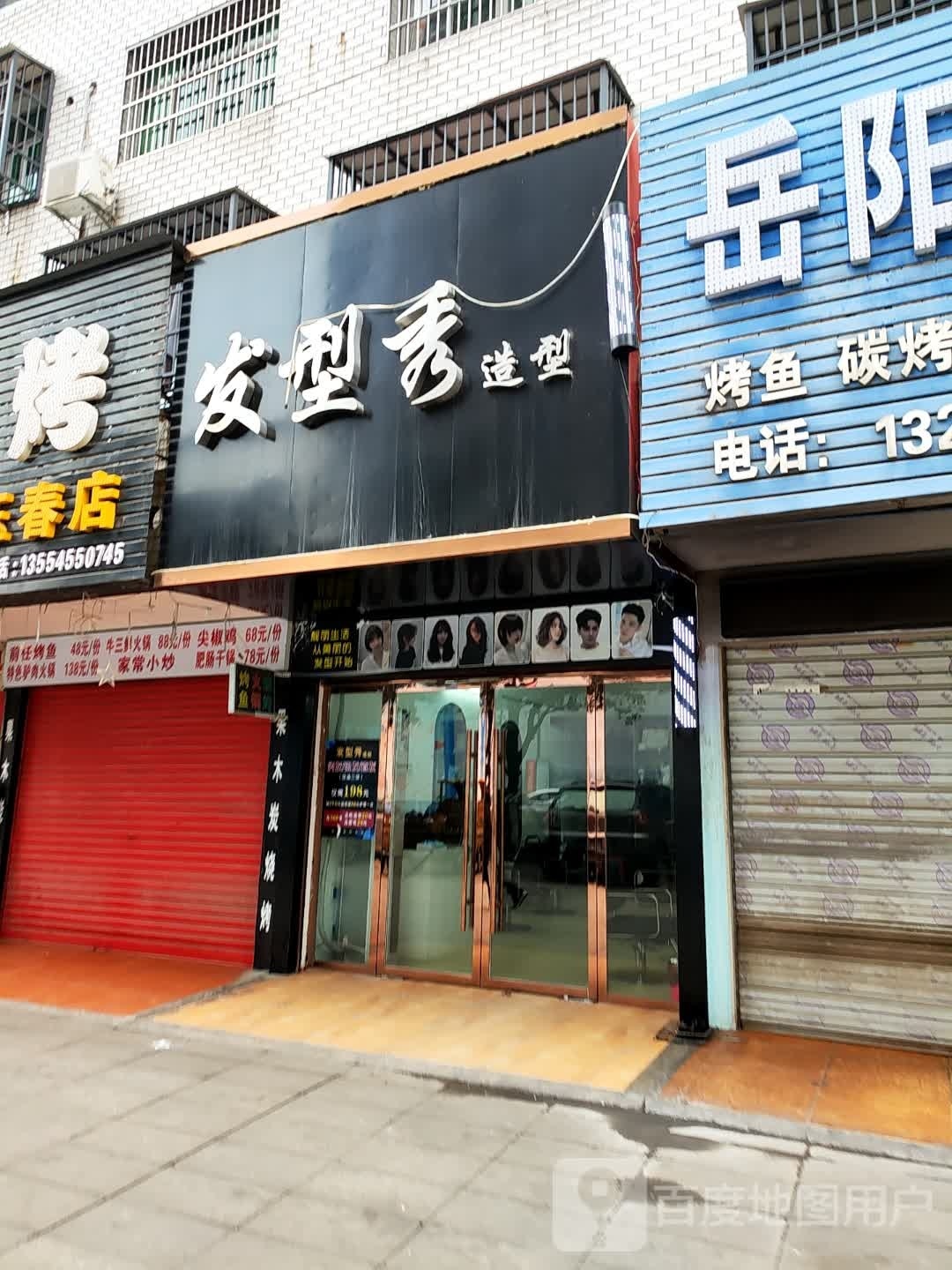 发型秀造型