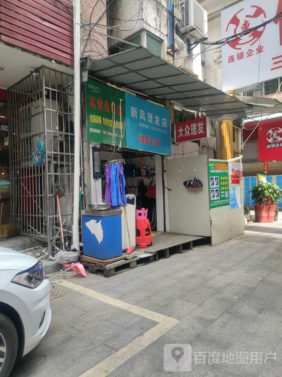 星凤理发店店