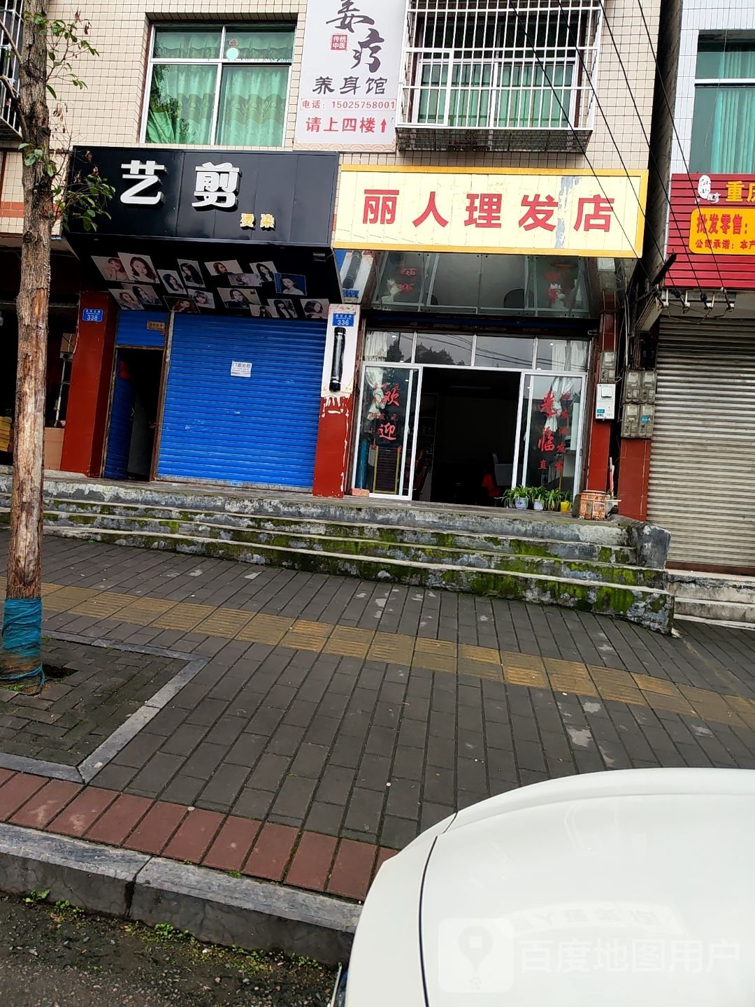 艺剪(长征北路店)