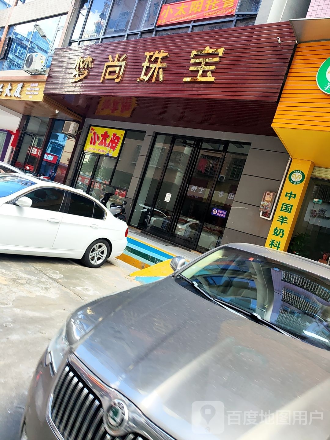 梦尚珠宝