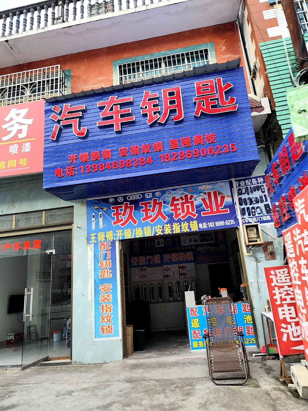 贞丰县玖玖开锁配汽车钥匙
