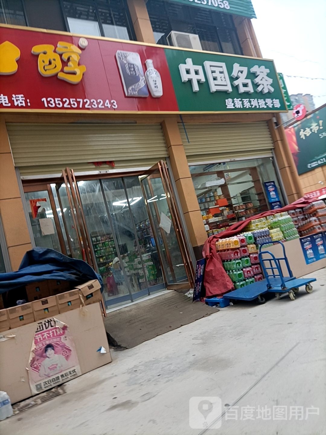 扶沟县中国名茶(惠民路店)