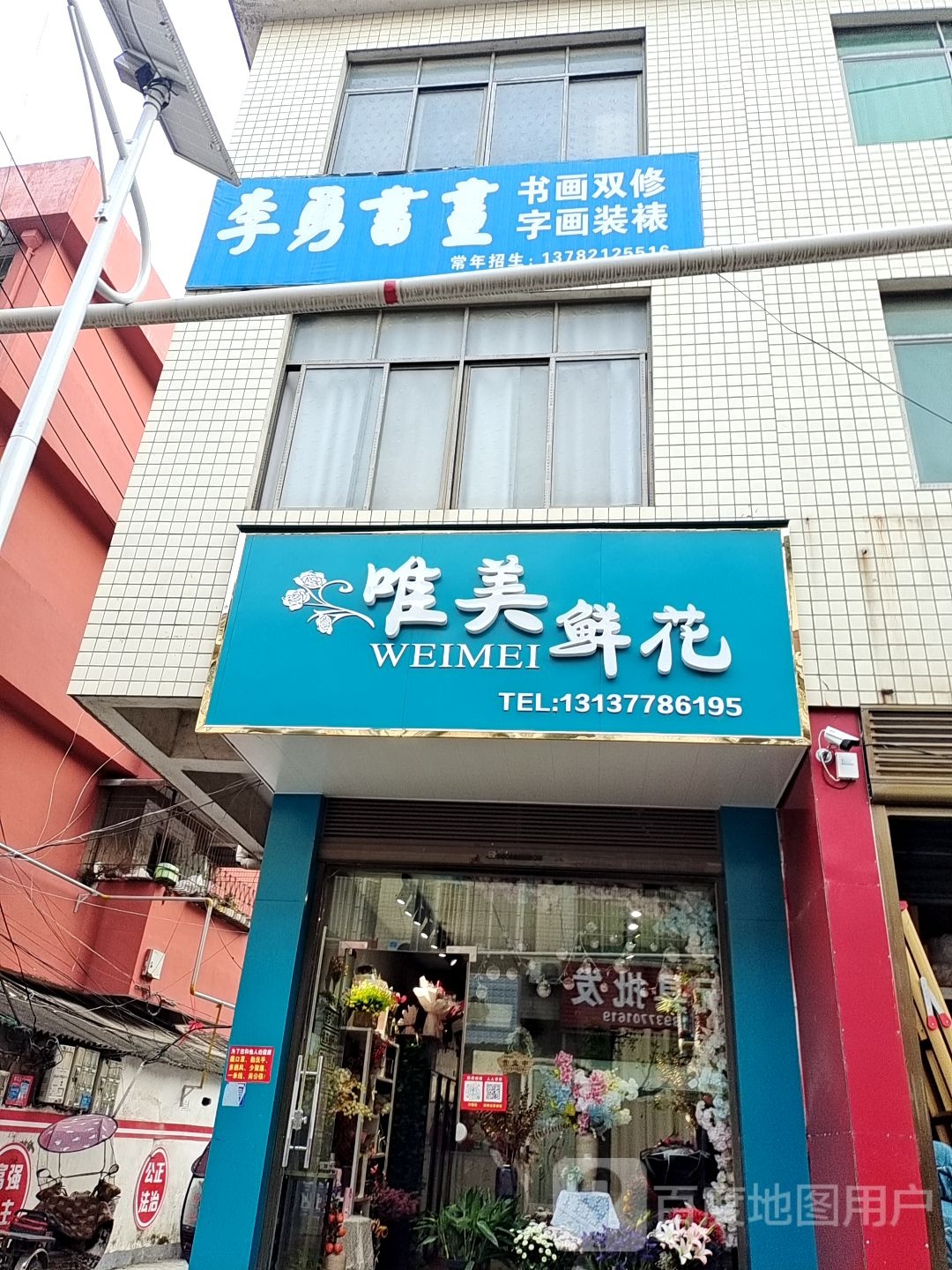 唯美鲜花(新野县店)