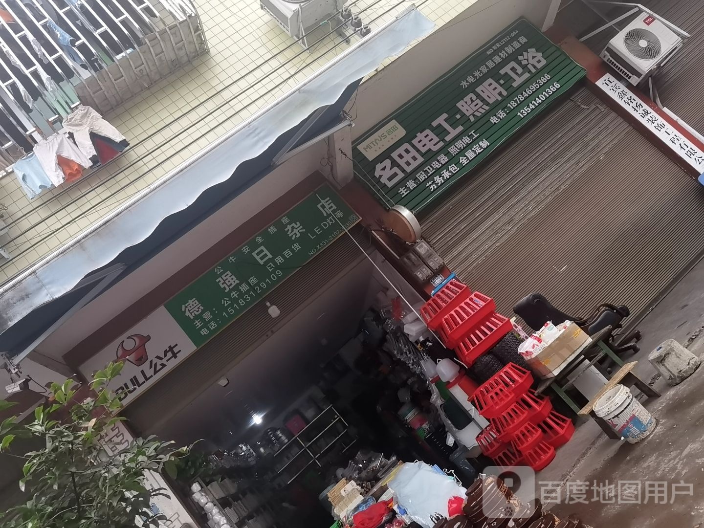 名田电工·照明·卫浴(环城东路店)