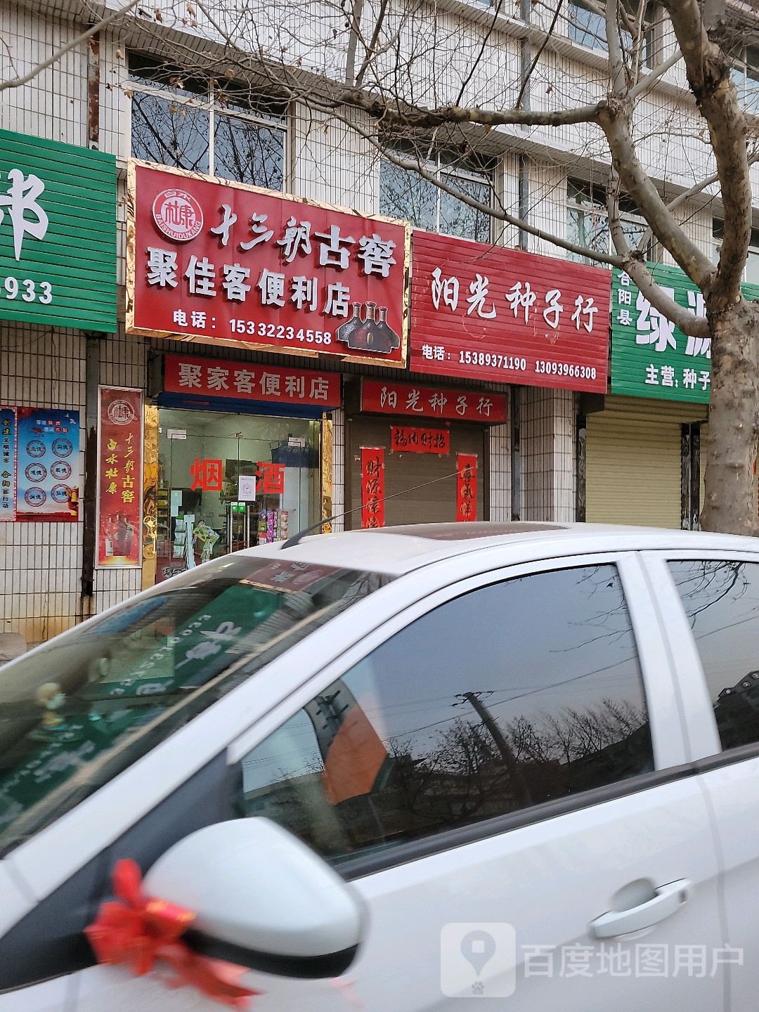 聚佳客便利店