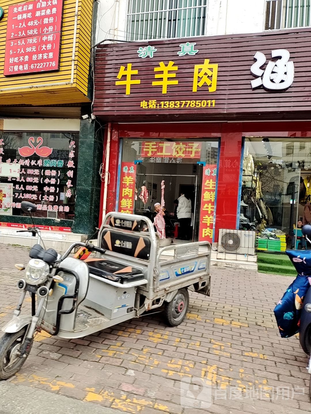 方城县牛羊肉涵雨女装店