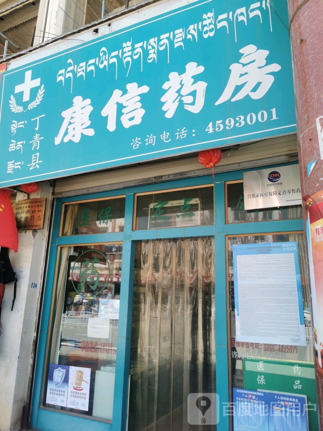 康信大药(甲木塘东路店)