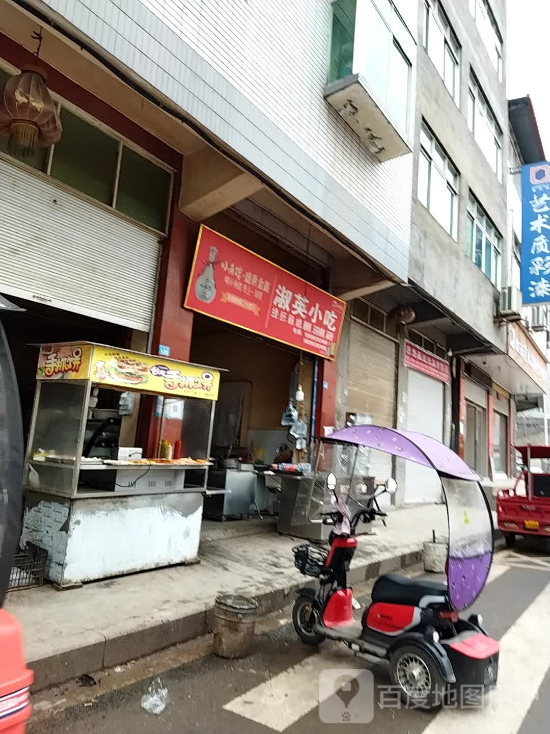 淑英小吃