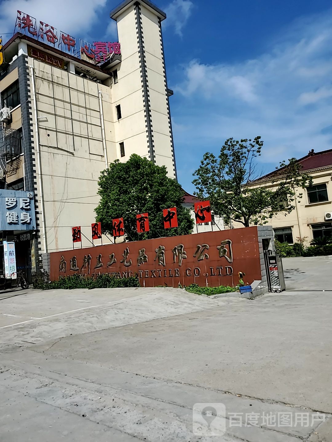 洗浴中心