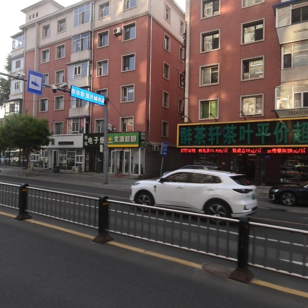 悦铭电子烟(建设街店)