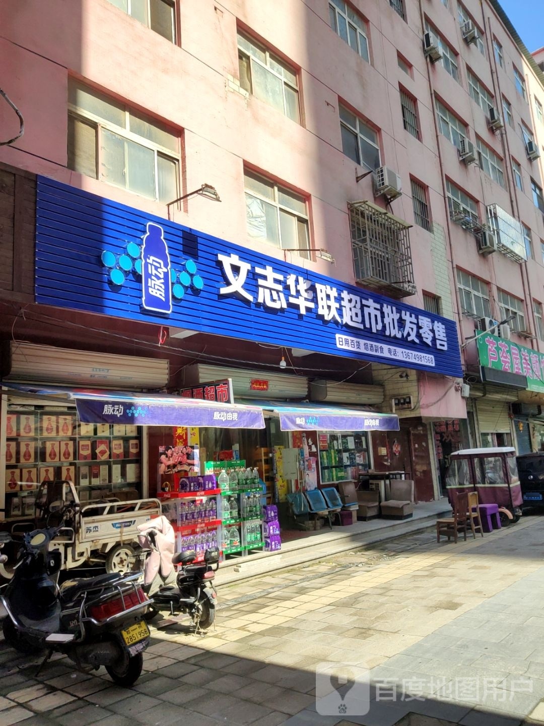 中牟县白沙镇优联超市(商都路店)