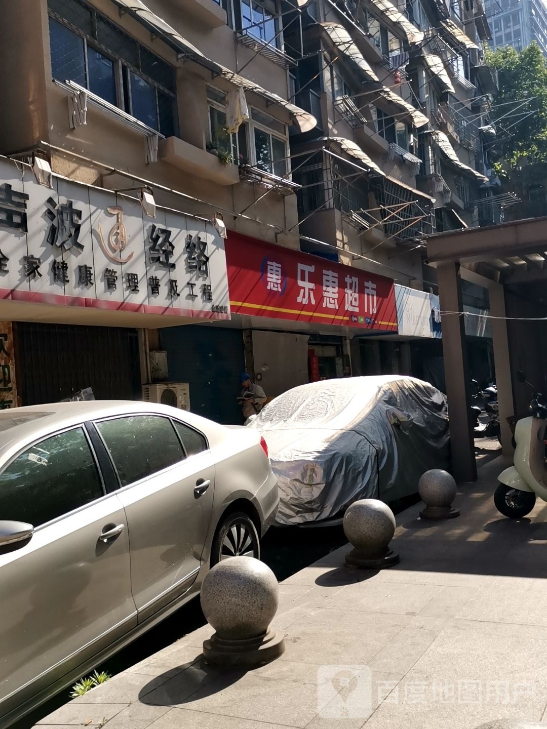 乐慧超市(金贸大街店)