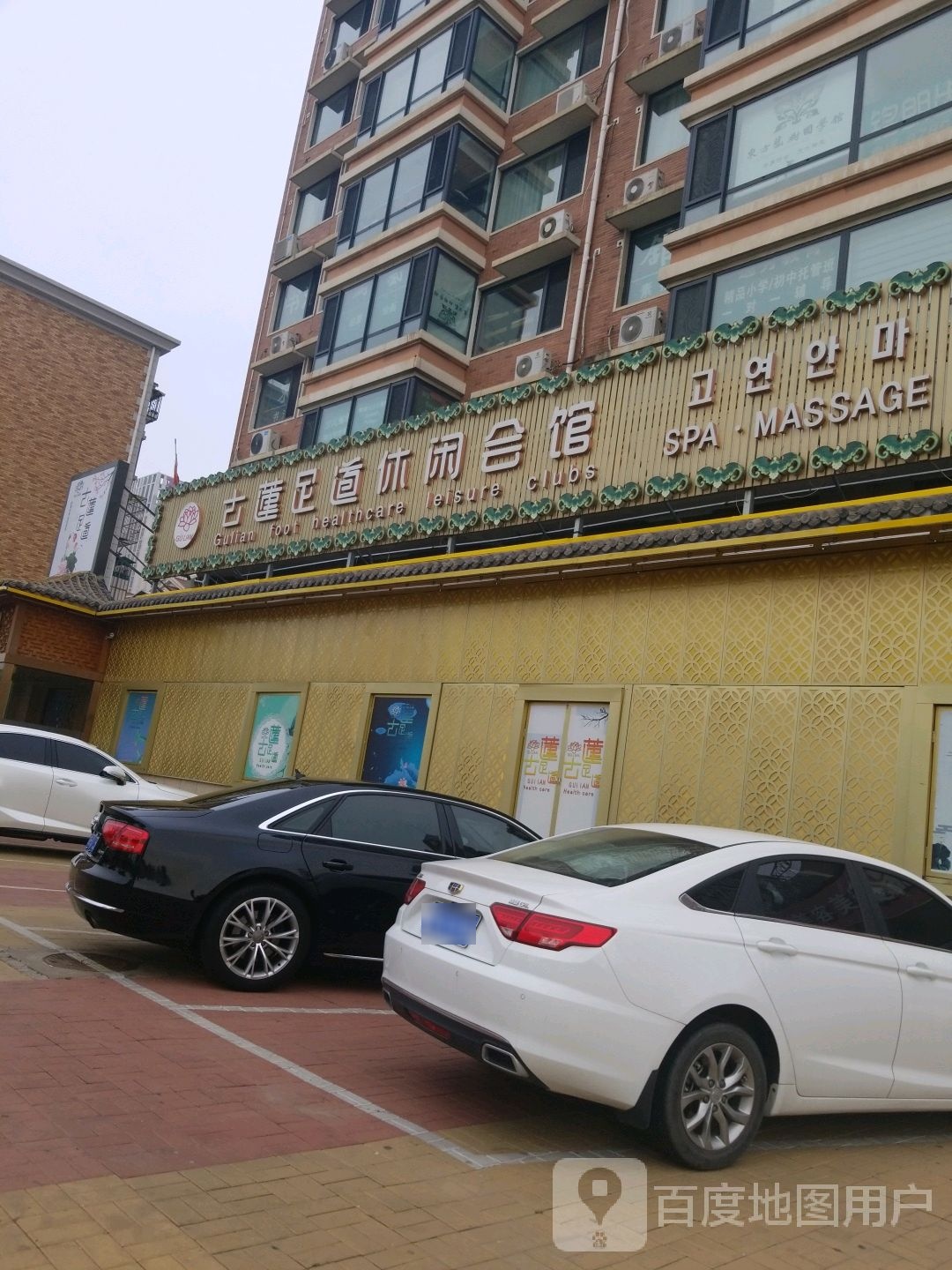 古莲世足道休闲会馆(水上温泉店)