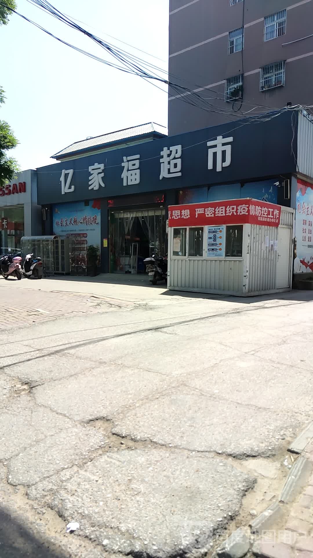 亿家福超市(北京北路店)