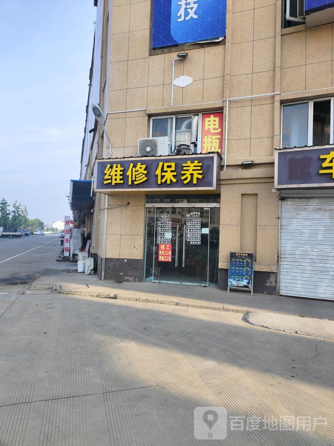 维修保养