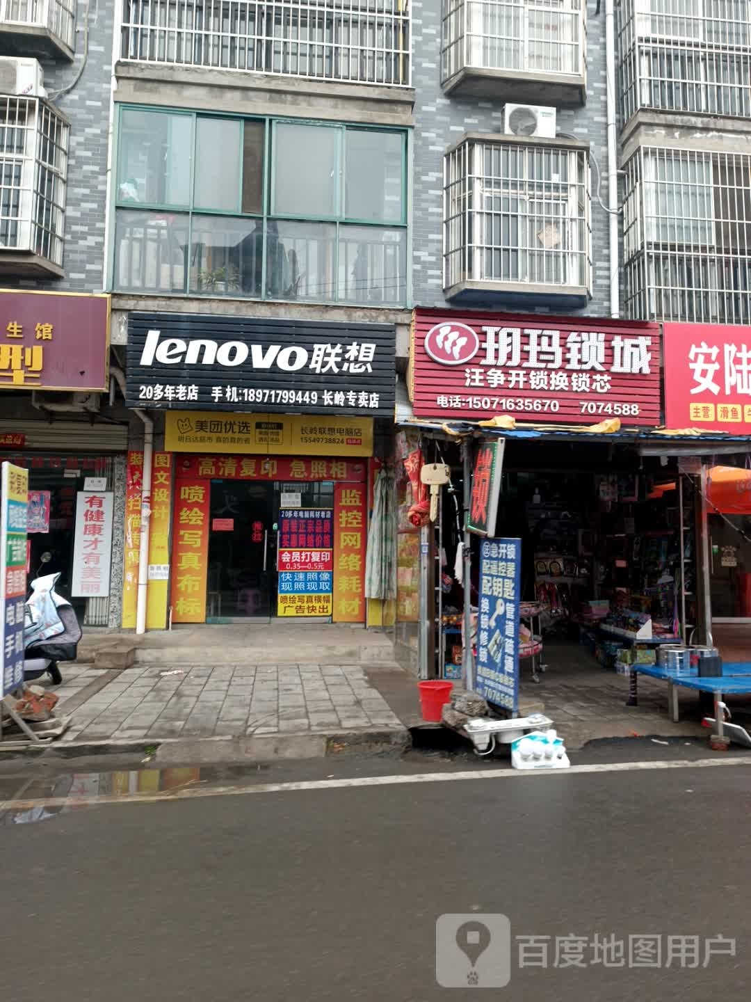 联想长岭专卖店(长岭)