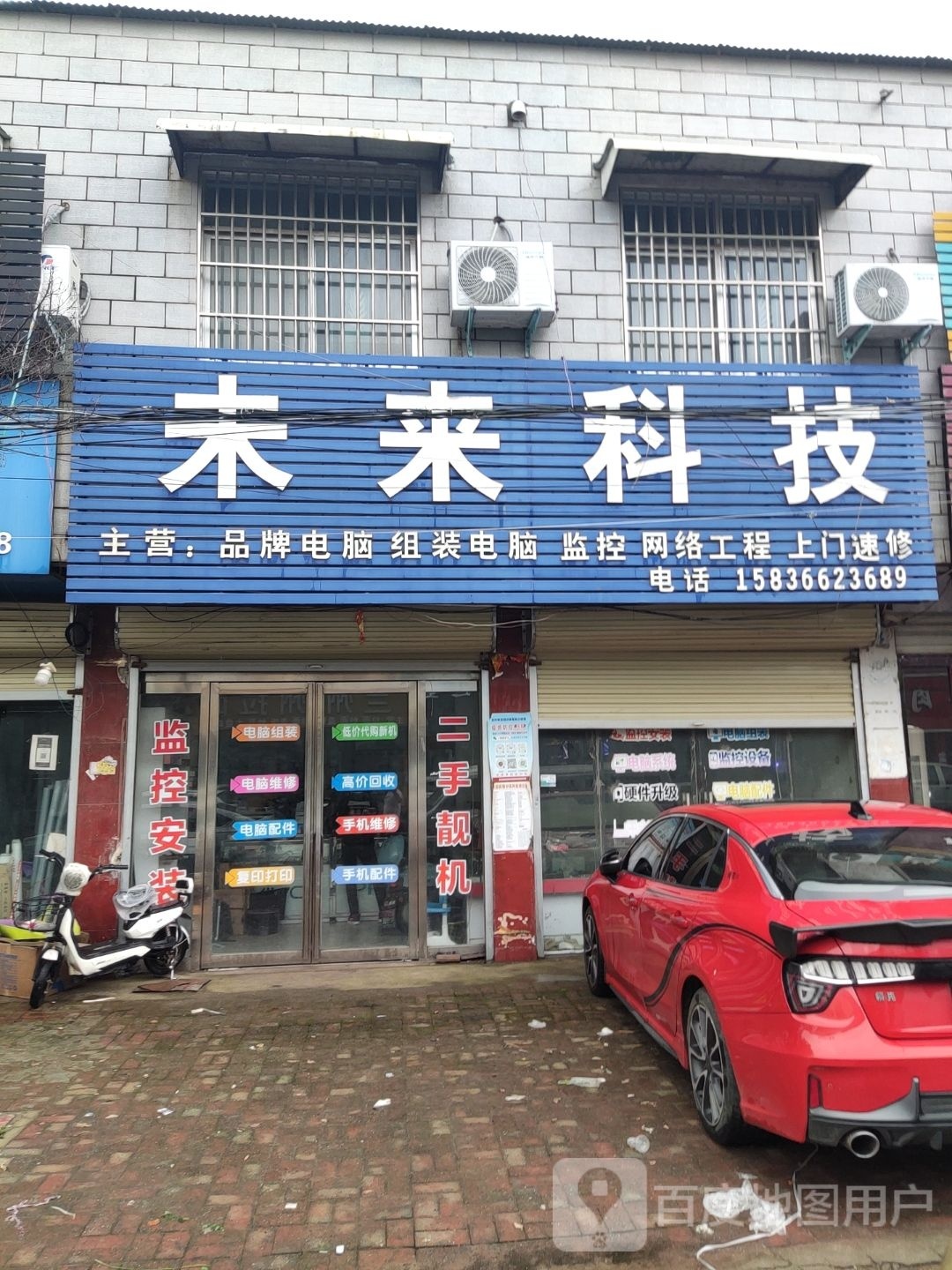 汝南县留盆镇未来科技(X011店)