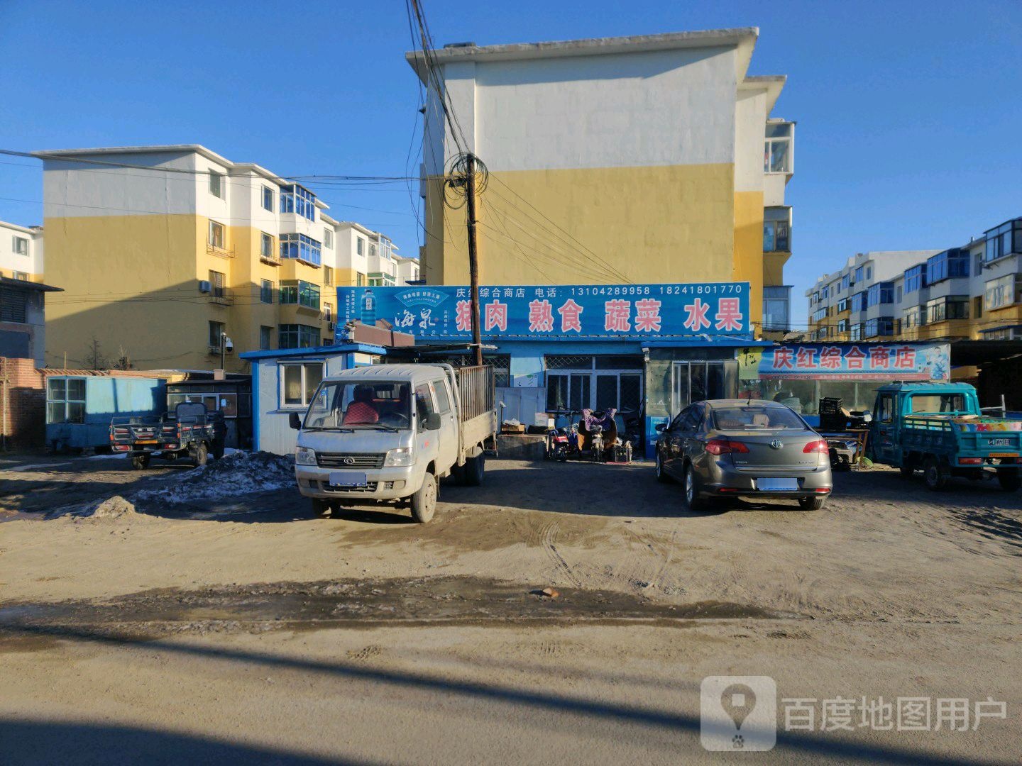 庆红综合商店