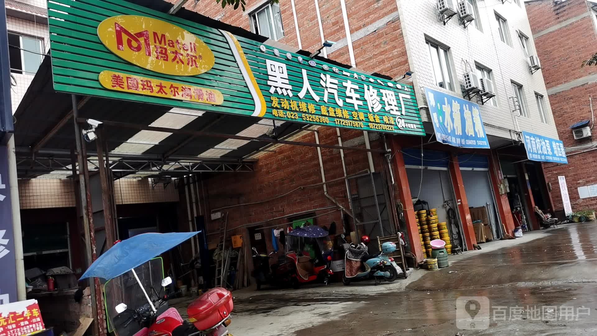 黑人汽车修车厂