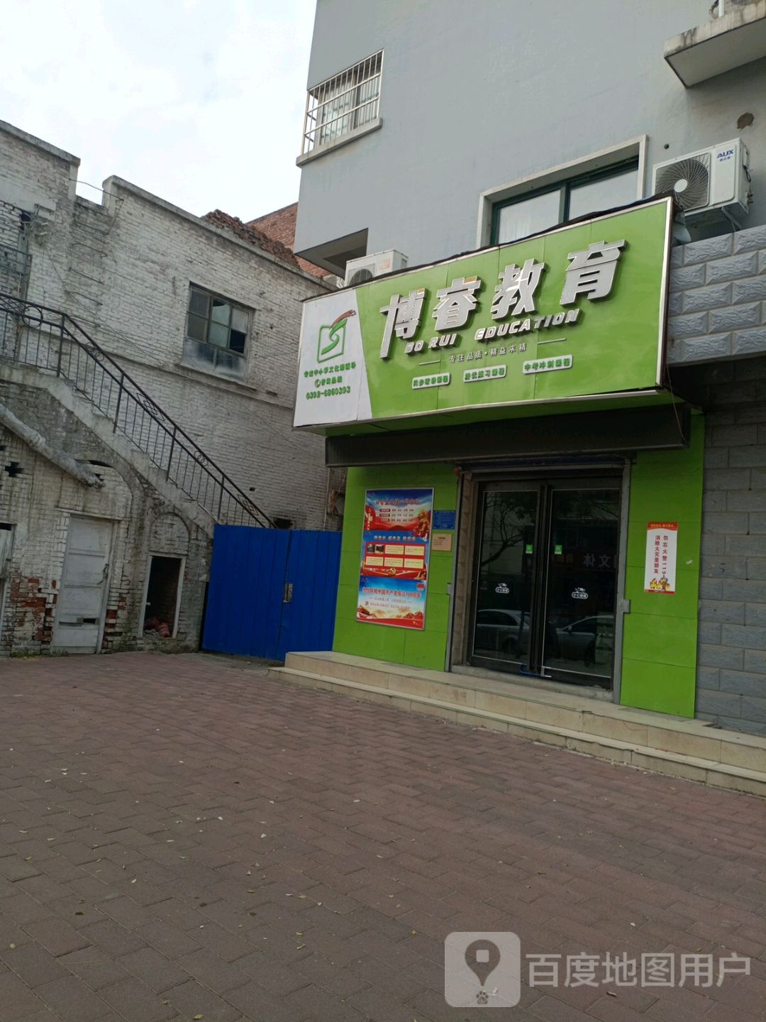 博瑞教育