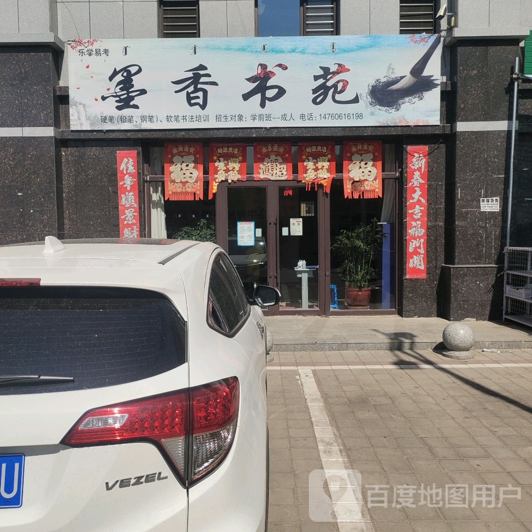 墨香书苑(哈河街店)
