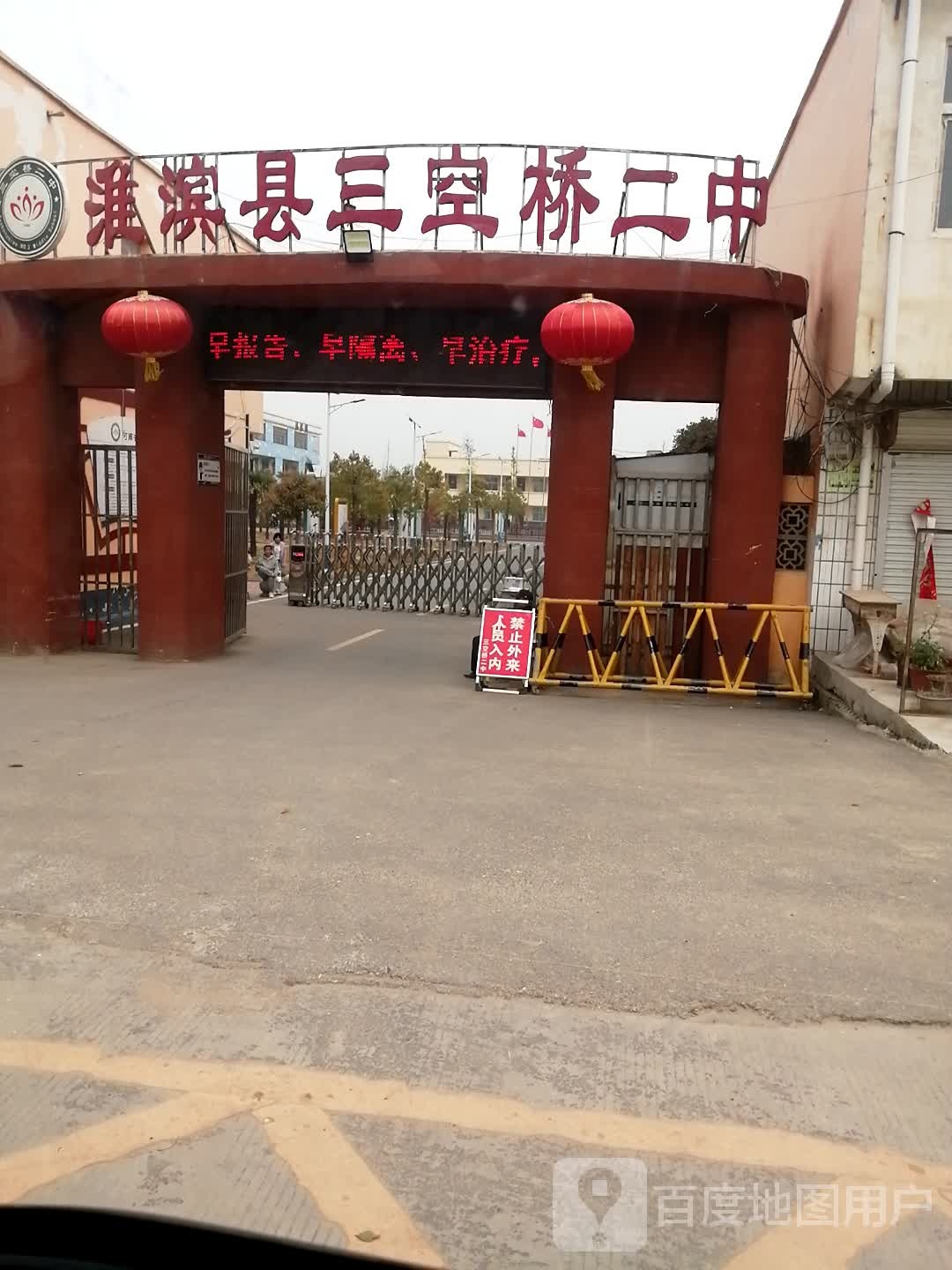 麻里初级中学