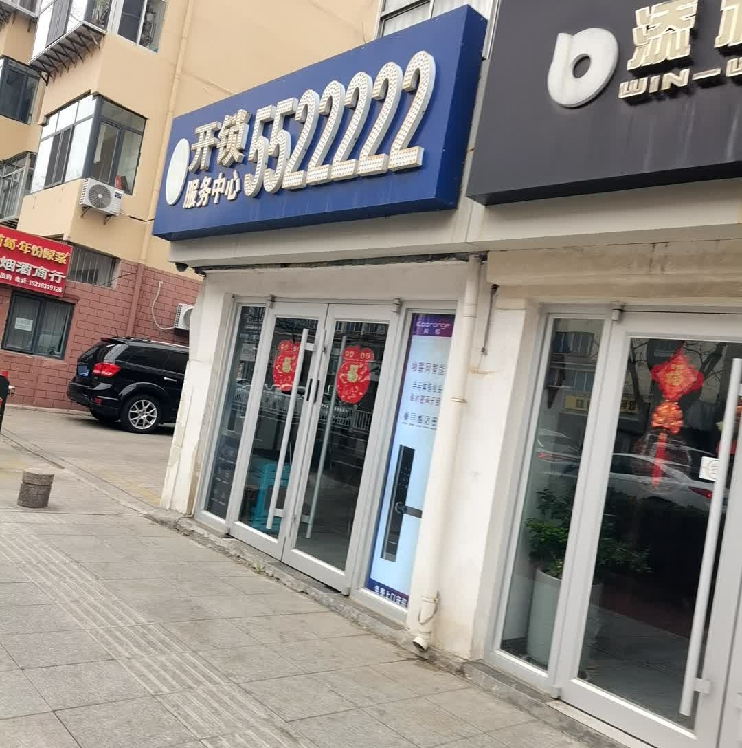 振鸿开锁服务中心