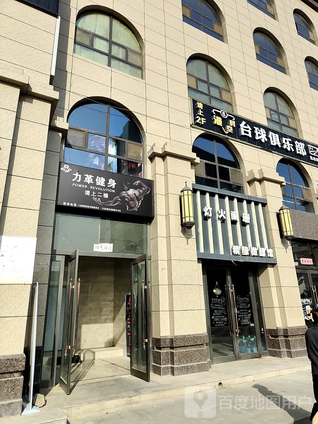 武山漫时空台球俱乐部