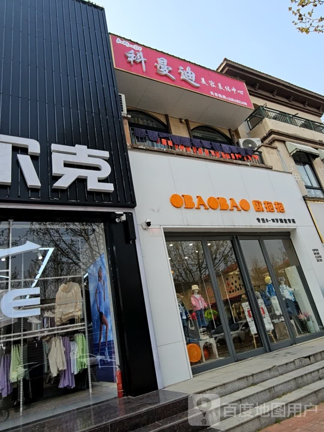 科曼迪美容美中心