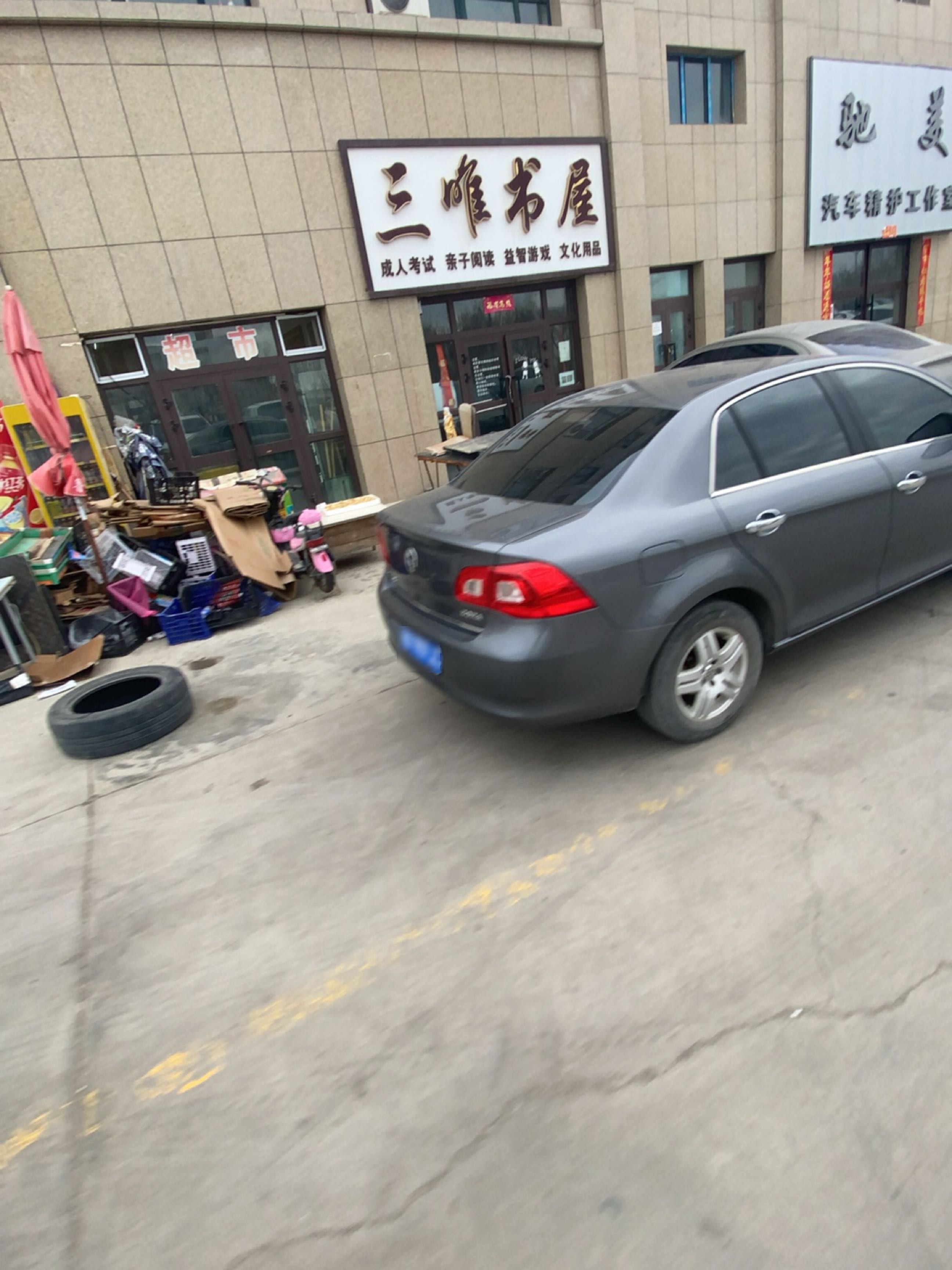 三唯书屋