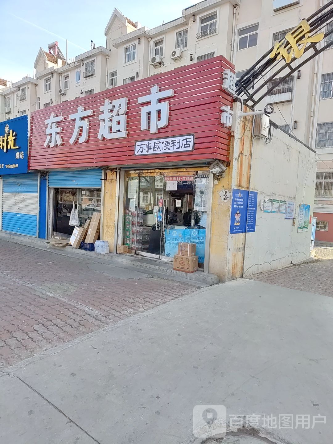 东方表示(团岛东路店)