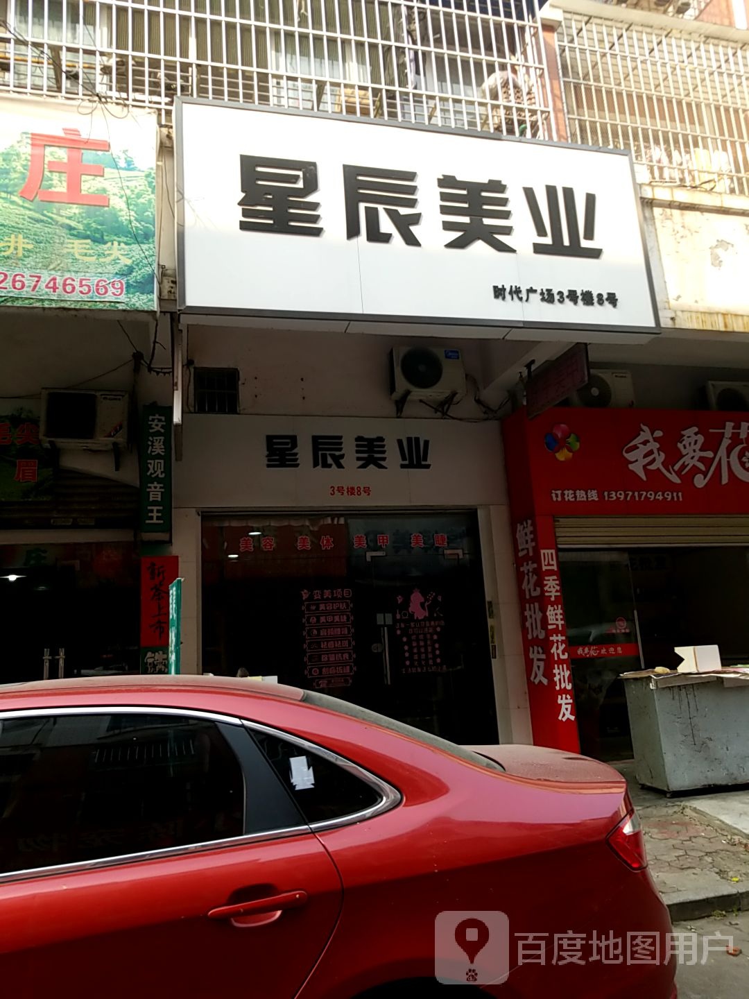 星辰美乐(时代广场店)