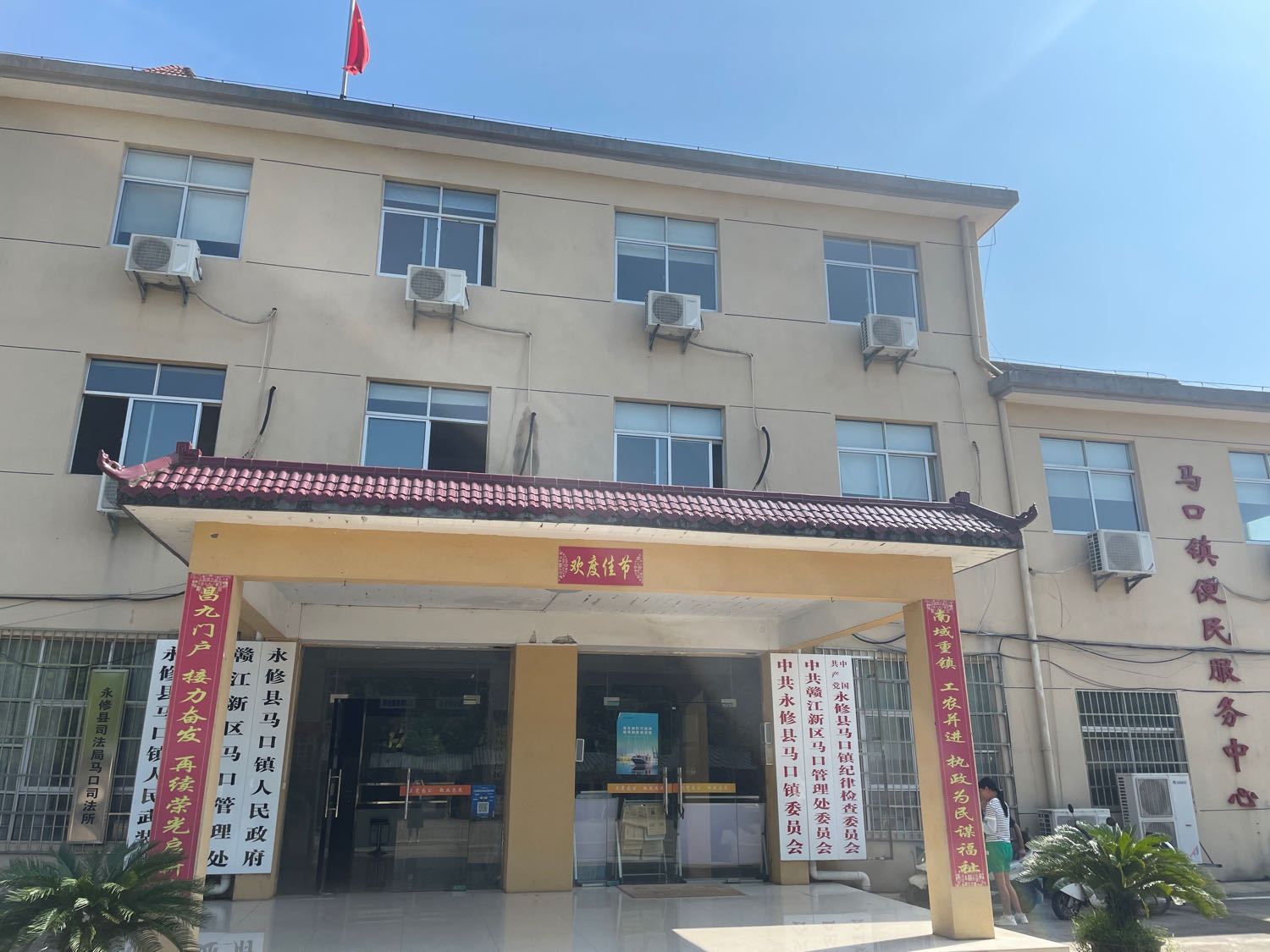 永修县马口镇人民政府