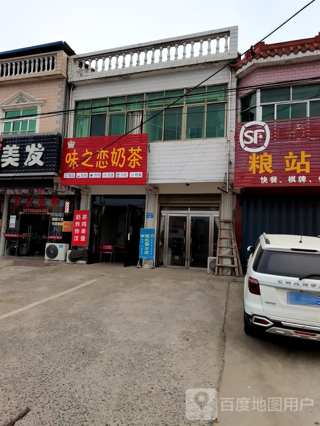 味子恋奶茶