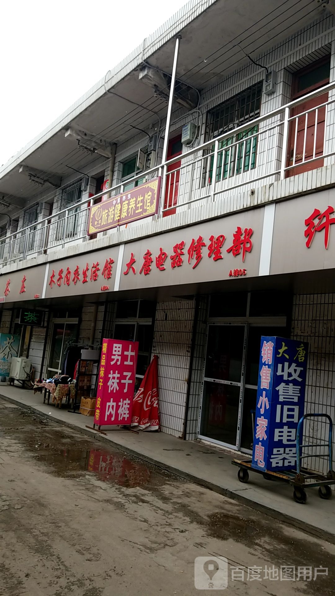 大唐电器修理部