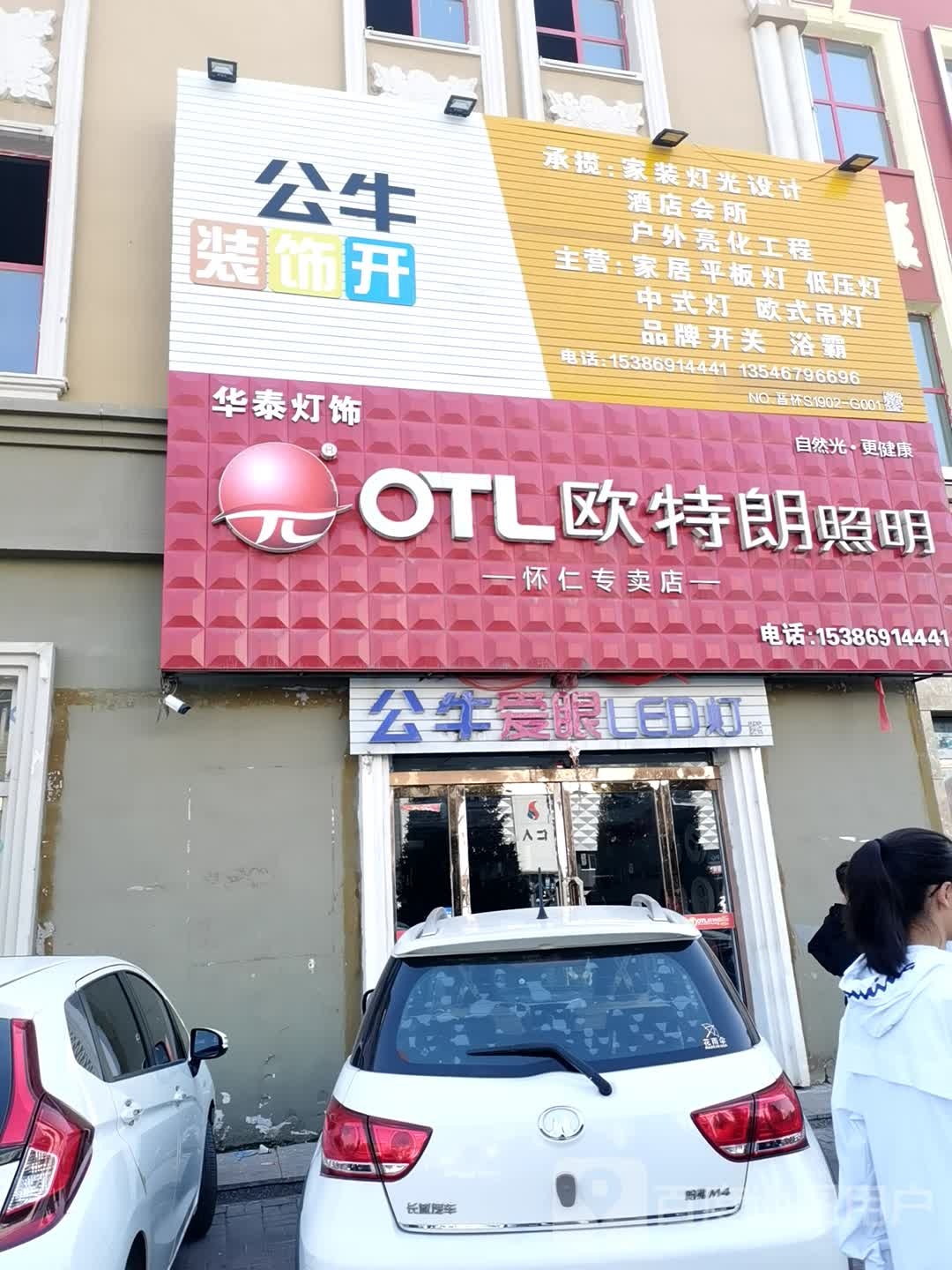 华泰灯饰(怀仁专卖店)